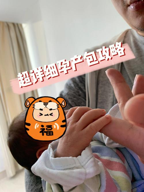 特别是珠江新城的妇儿医院所以一次性准备齐全孕产包就成了孕晚期